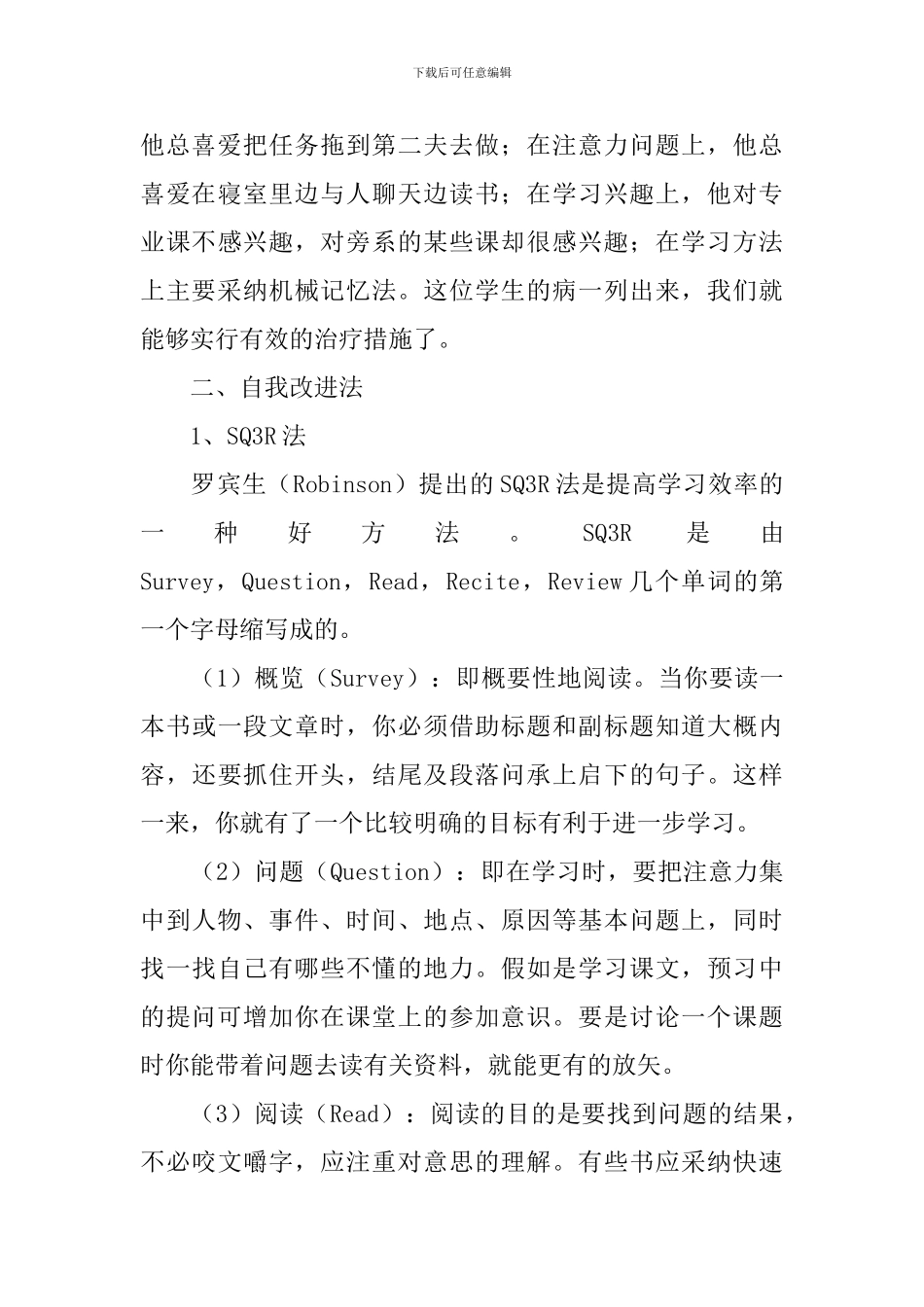 新学期的学习计划书_第3页