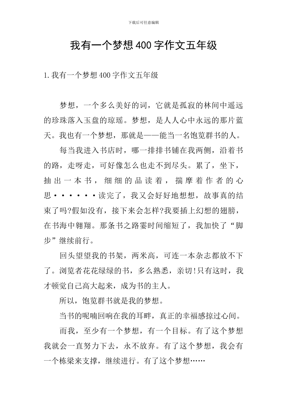我有一个梦想400字作文五年级_第1页