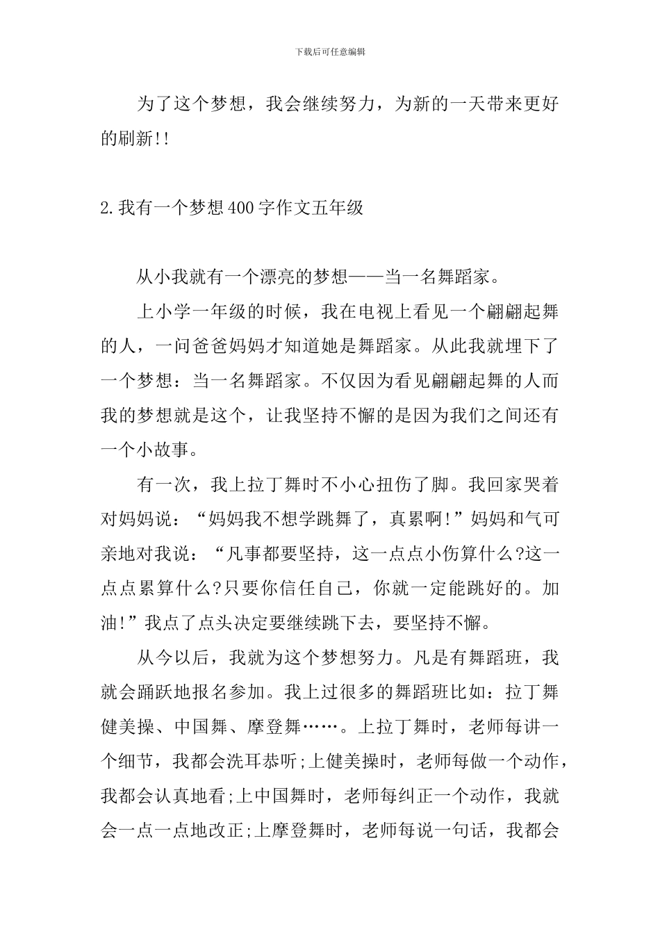 我有一个梦想400字作文五年级_第2页
