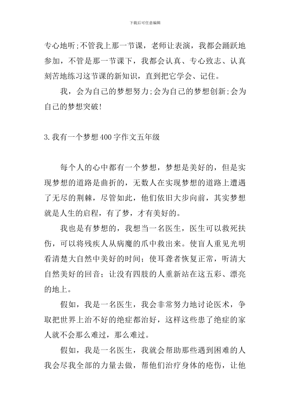 我有一个梦想400字作文五年级_第3页