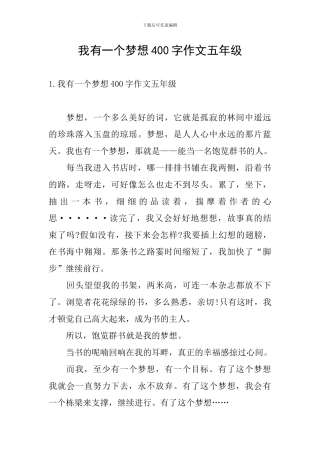 我有一个梦想400字作文五年级