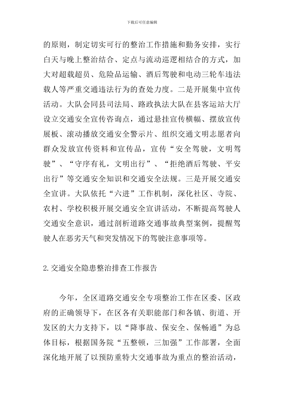 交通安全隐患整治排查工作报告_第3页