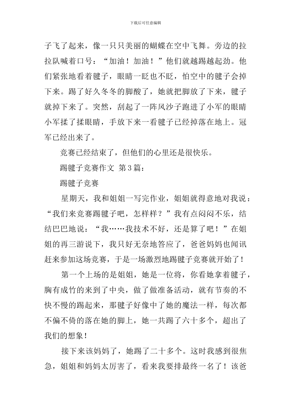 踢毽子比赛作文_第2页