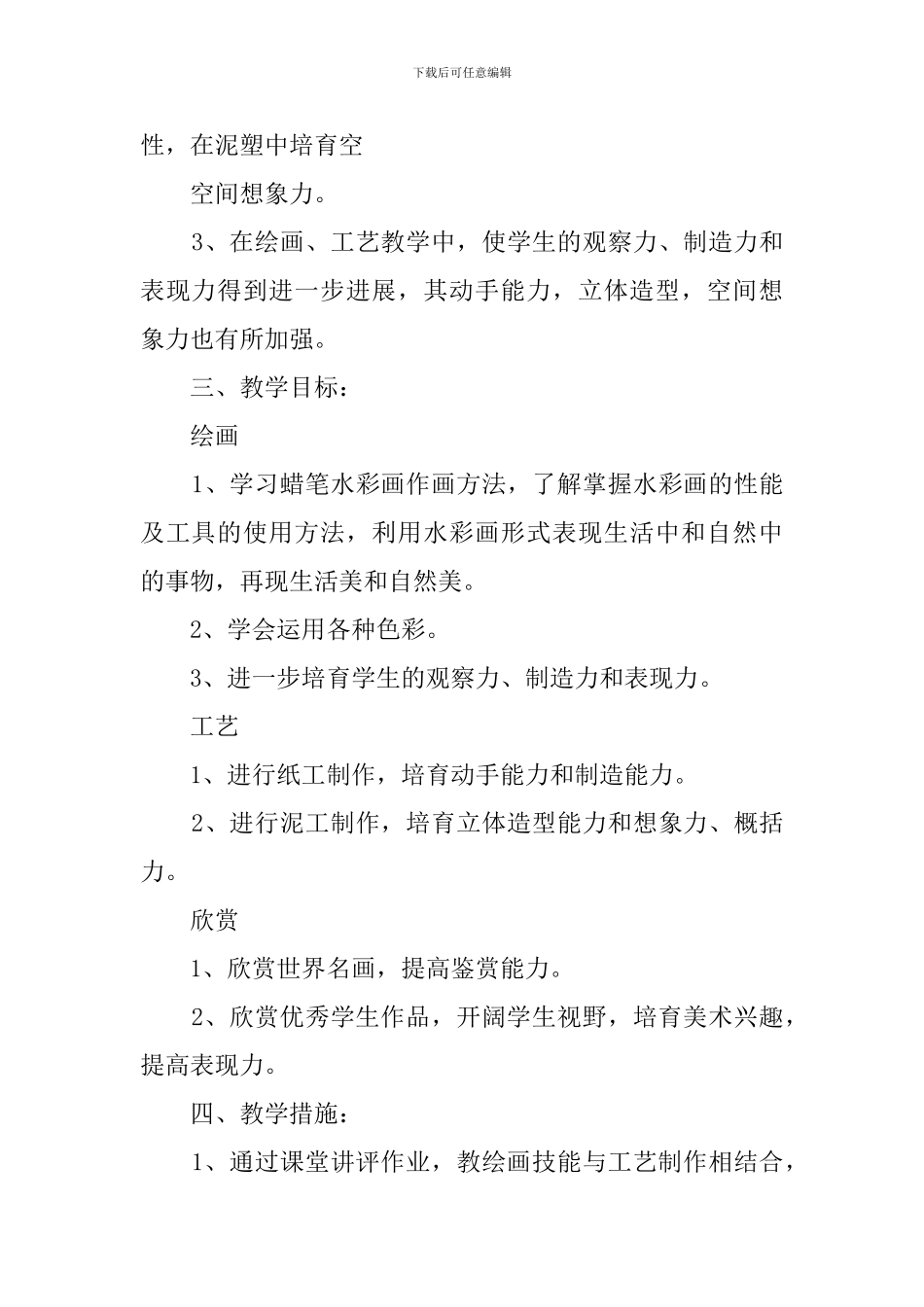 趣味教学计划_第2页