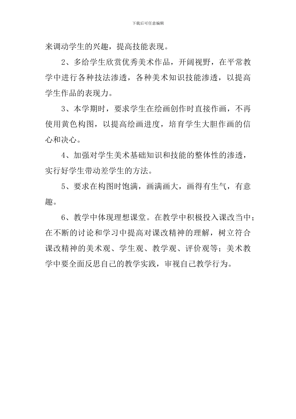 趣味教学计划_第3页