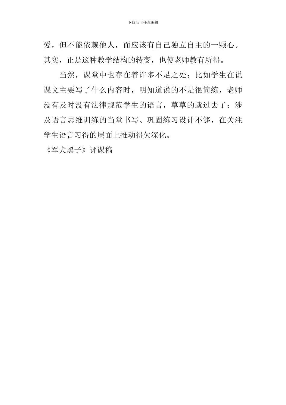 《军犬黑子》评课稿_第2页