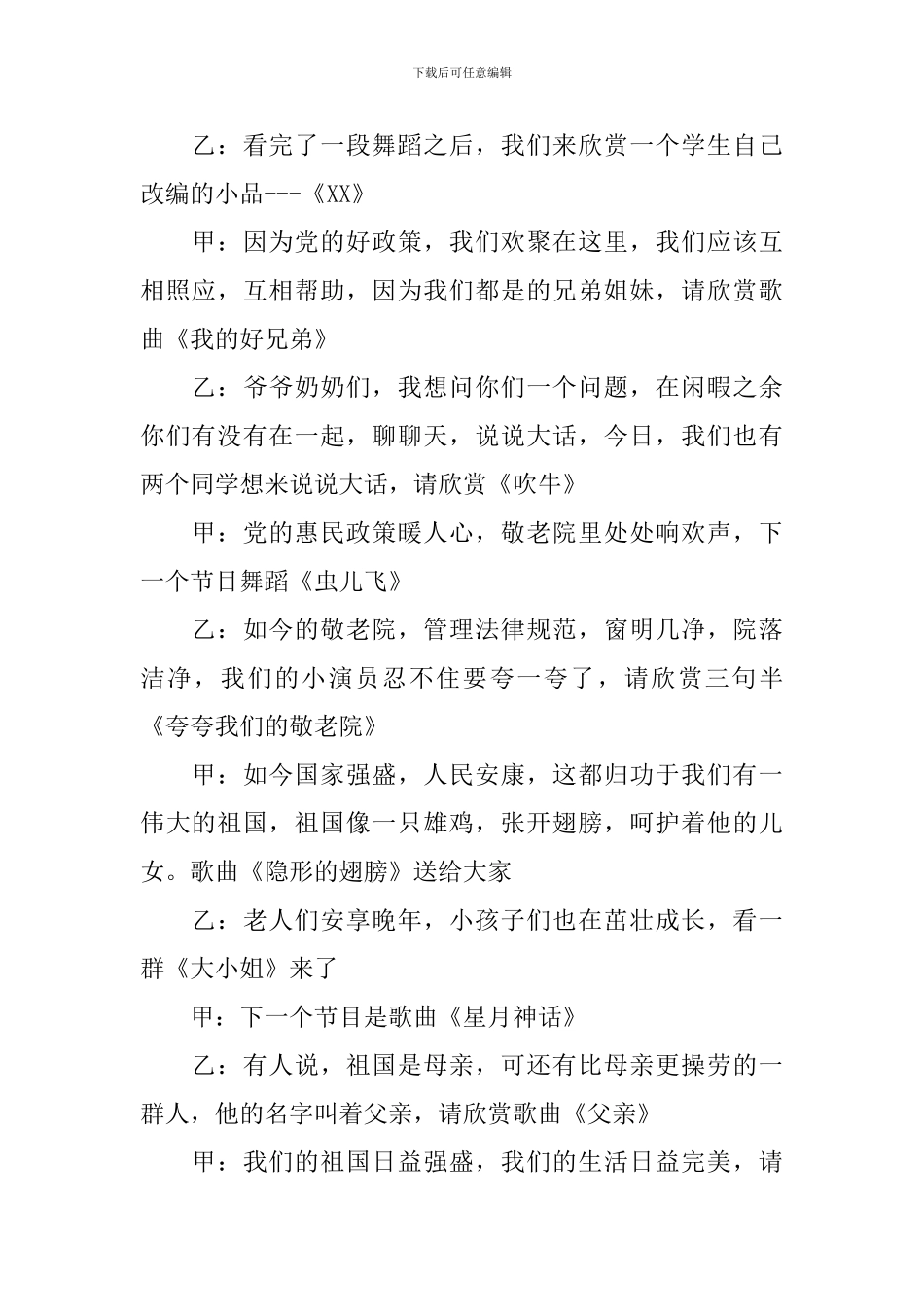 爱老敬老活动主持词怎么写_第2页