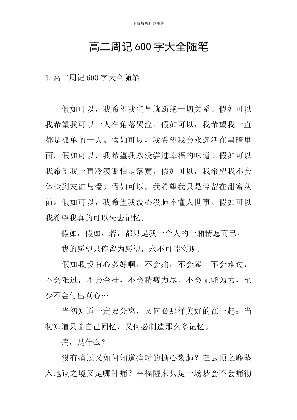 高二周记600字大全随笔_第1页