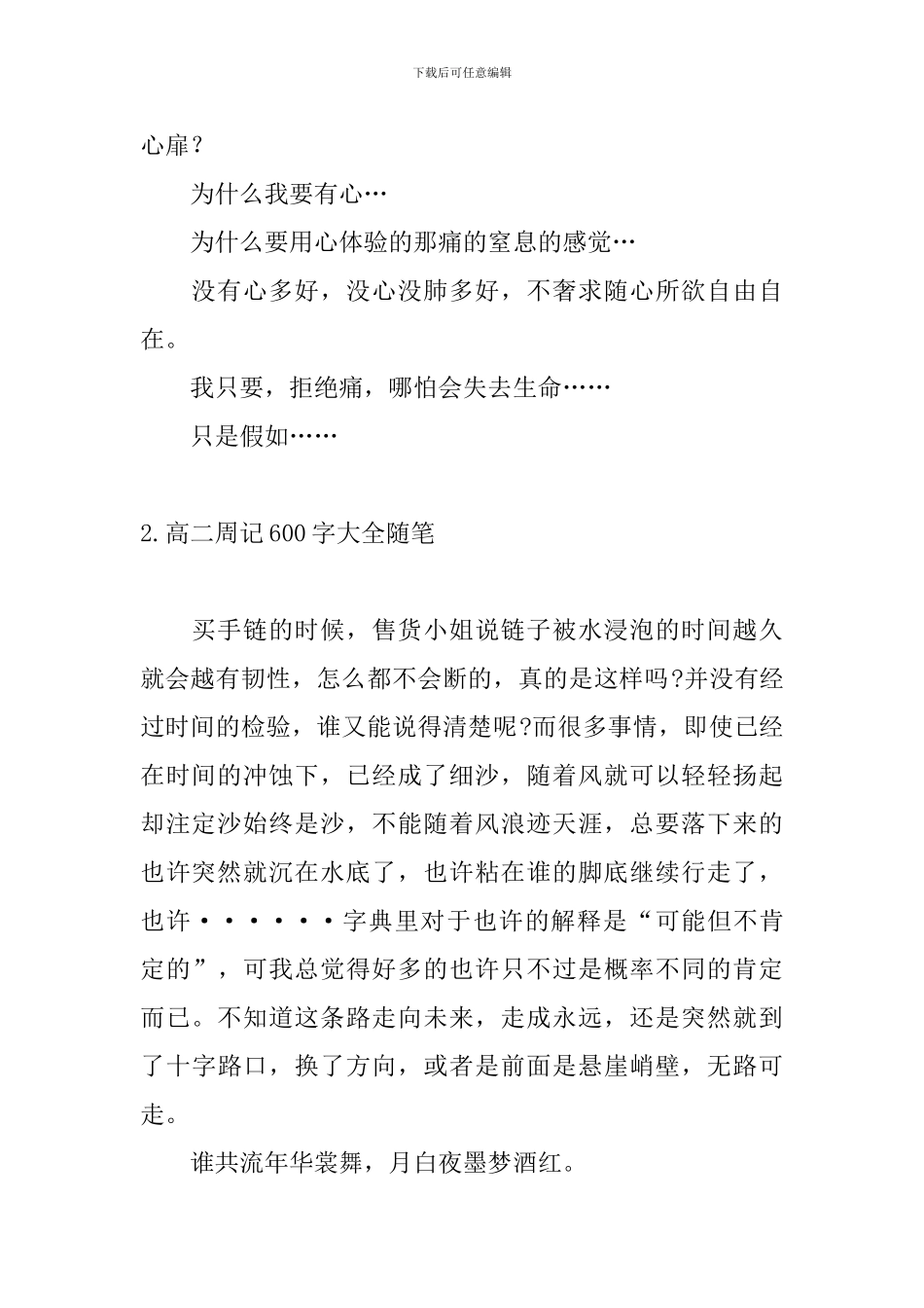 高二周记600字大全随笔_第2页