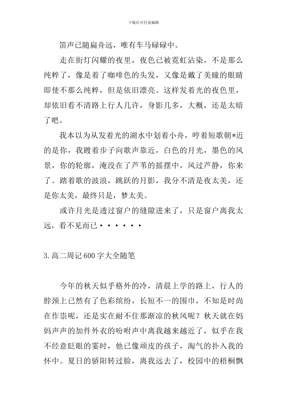 高二周记600字大全随笔_第3页