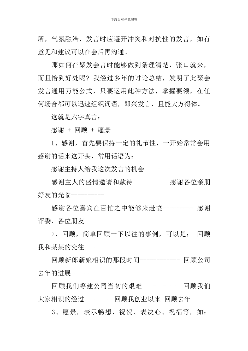 会议即兴发言万能公式_第2页