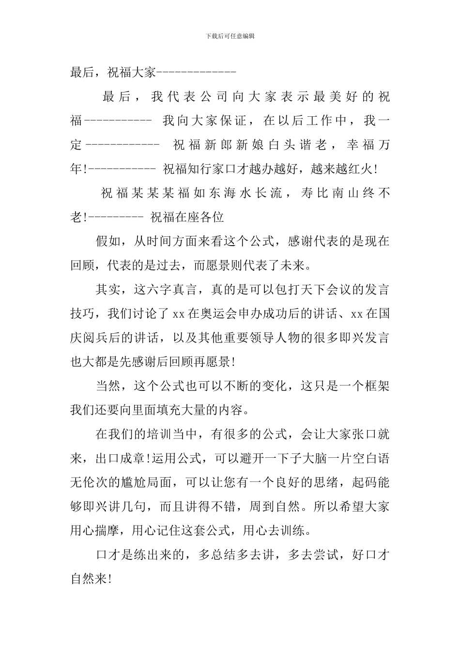 会议即兴发言万能公式_第3页