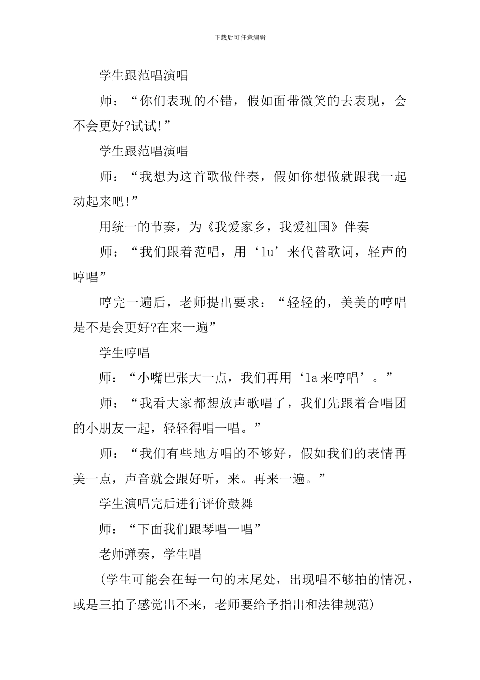 一年级音乐《我爱家乡-我爱祖国》精品教案三篇_第3页