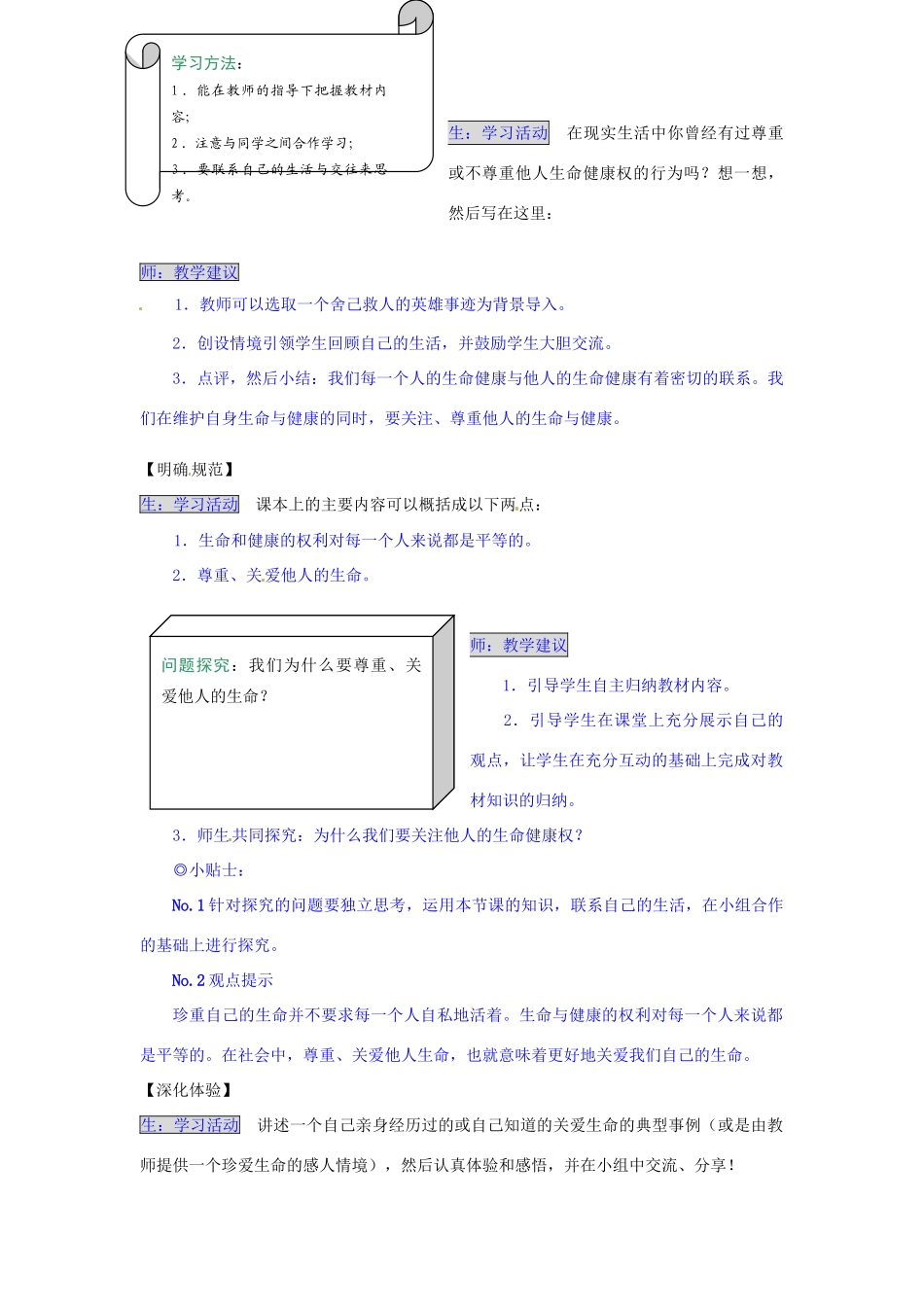 湖南省张家界市慈利县赵家岗土家族乡中学八年级政治上册 2.2.3 尊重他人生命导学案 湘教版_第2页