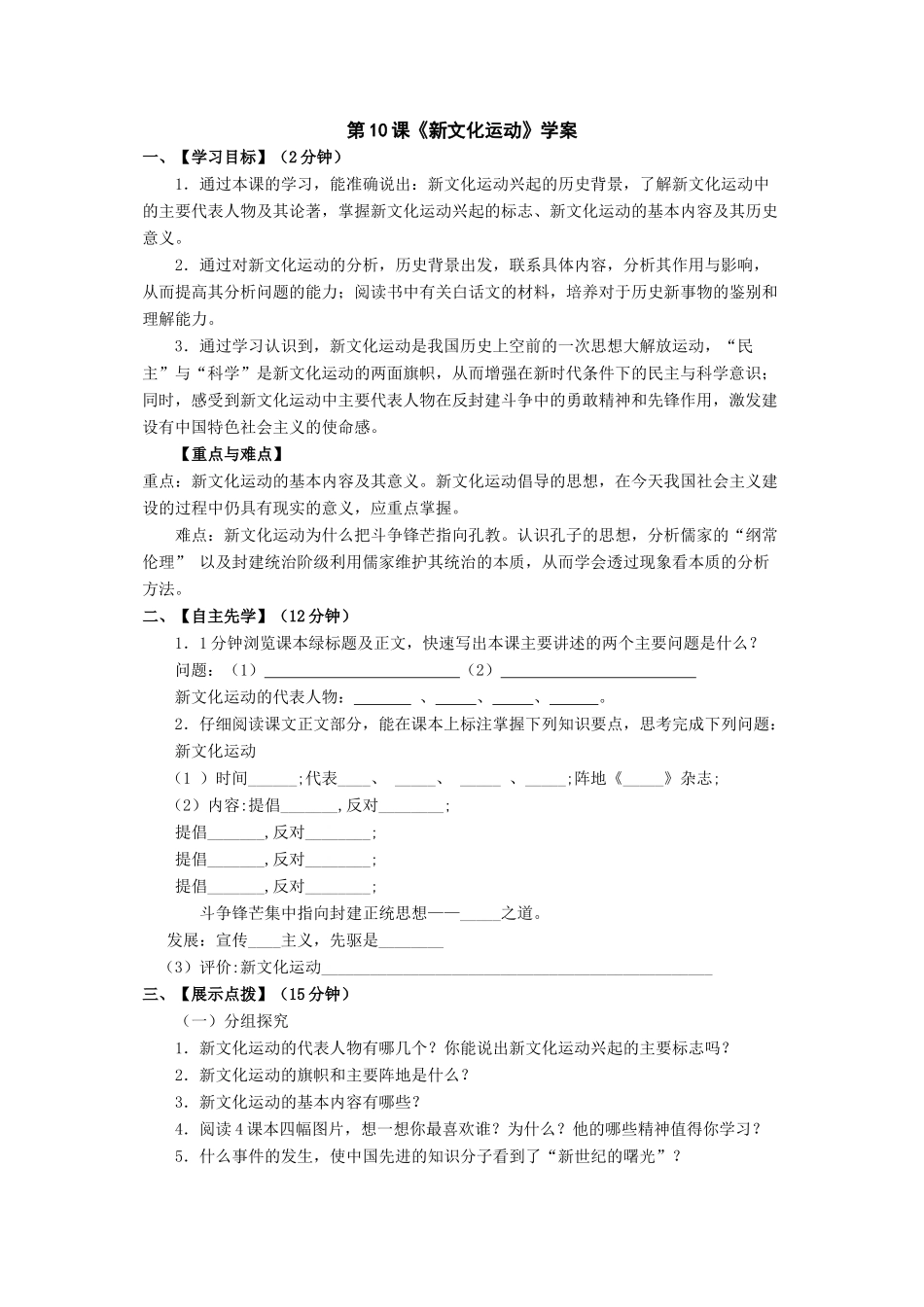 七年级历史上：第10课《新文化运动》学案（鲁教版）_第1页