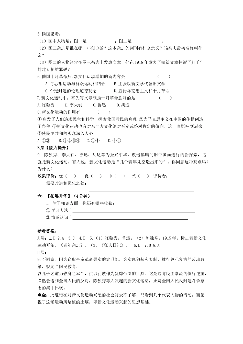 七年级历史上：第10课《新文化运动》学案（鲁教版）_第3页