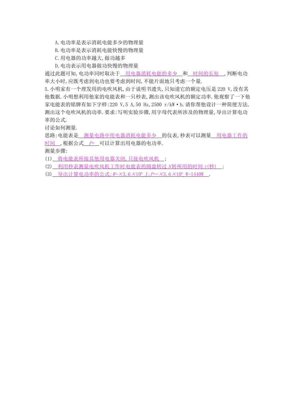 秋九年级物理上册 第15章 第2节《认识电功率（第1课时）》导学案 （新版）沪粤版-沪粤版初中九年级上册物理学案_第2页