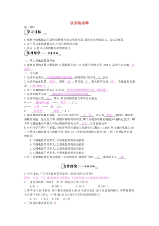 秋九年级物理上册 第15章 第2节《认识电功率（第1课时）》导学案 （新版）沪粤版-沪粤版初中九年级上册物理学案