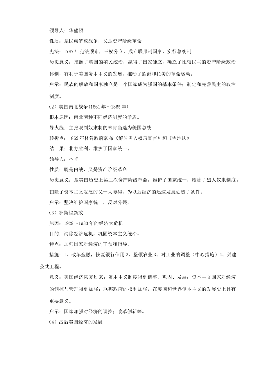2012年中考历史热点专题复习 美国的崛起教案  人教新课标版_第2页