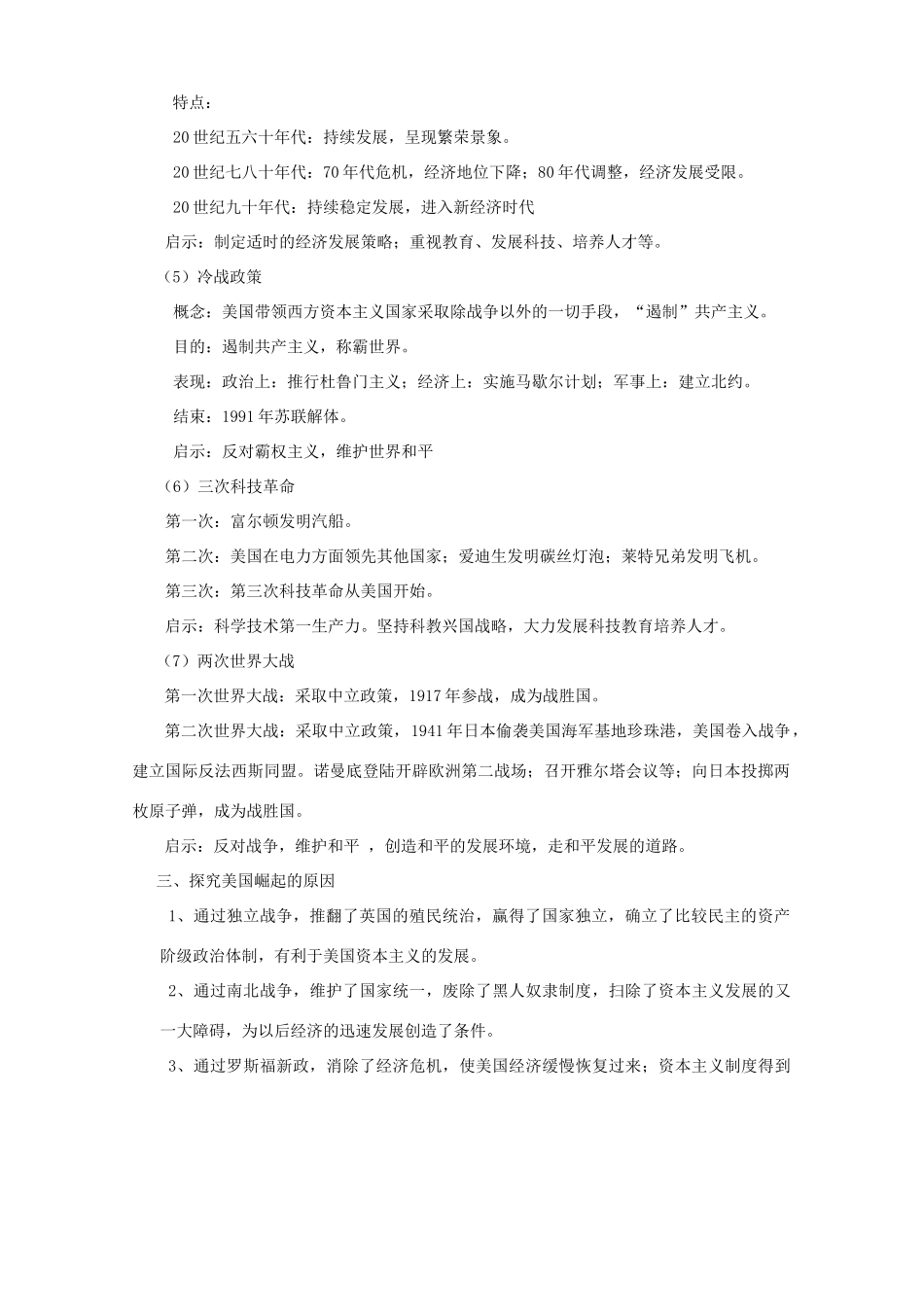 2012年中考历史热点专题复习 美国的崛起教案  人教新课标版_第3页