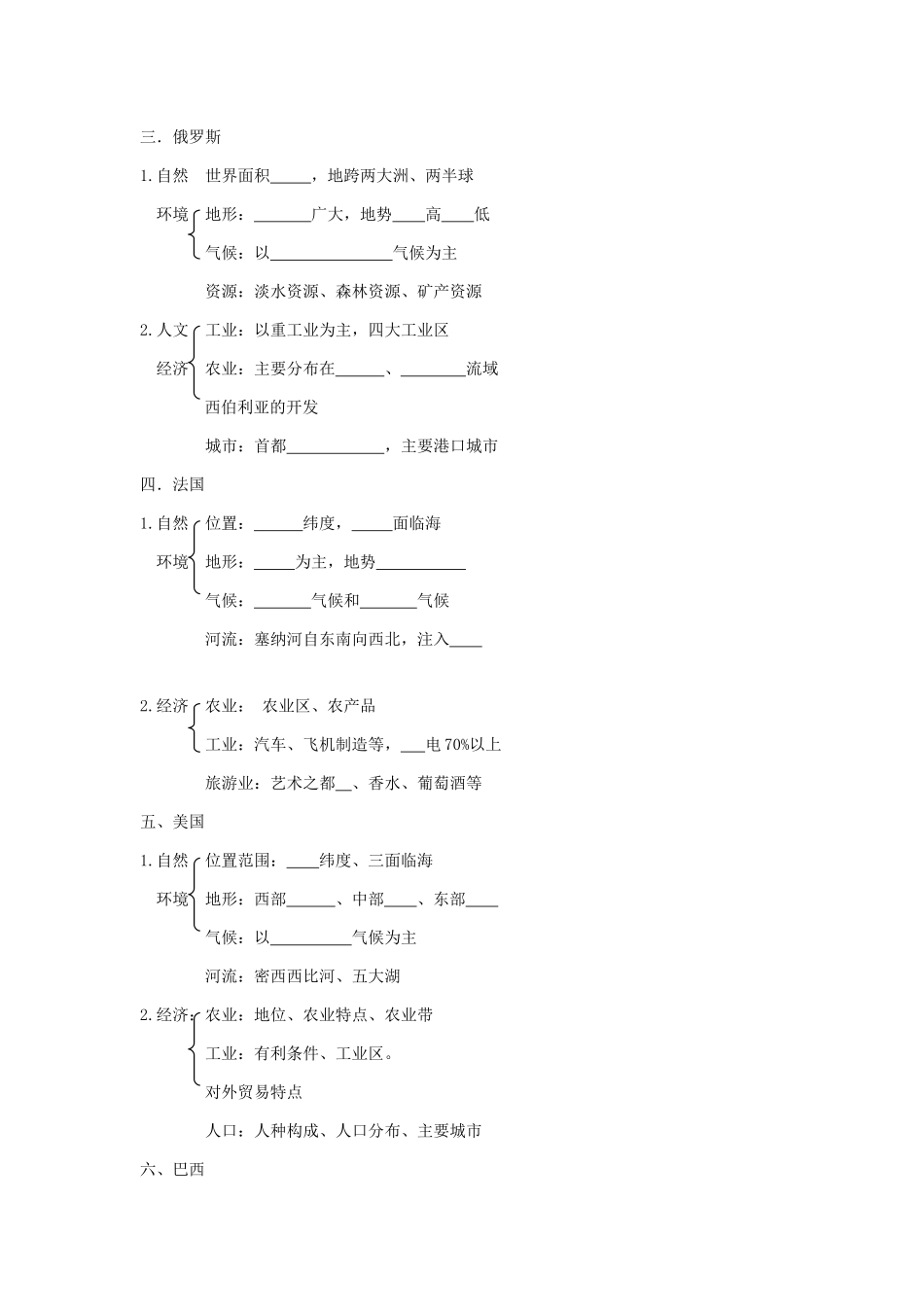 七年级地理下册 第八章 走近国家复习学案 （新版）湘教版-（新版）湘教版初中七年级下册地理学案_第2页