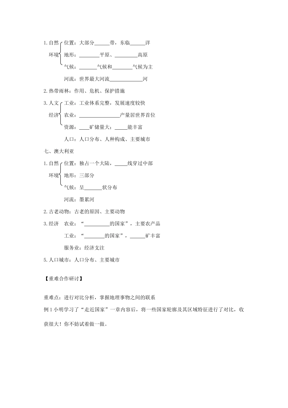 七年级地理下册 第八章 走近国家复习学案 （新版）湘教版-（新版）湘教版初中七年级下册地理学案_第3页