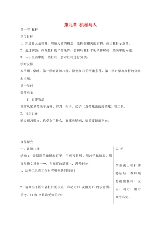 安徽省长丰县下塘实验中学八年级物理全册 第九章 机械与人学案（无答案） 沪科版