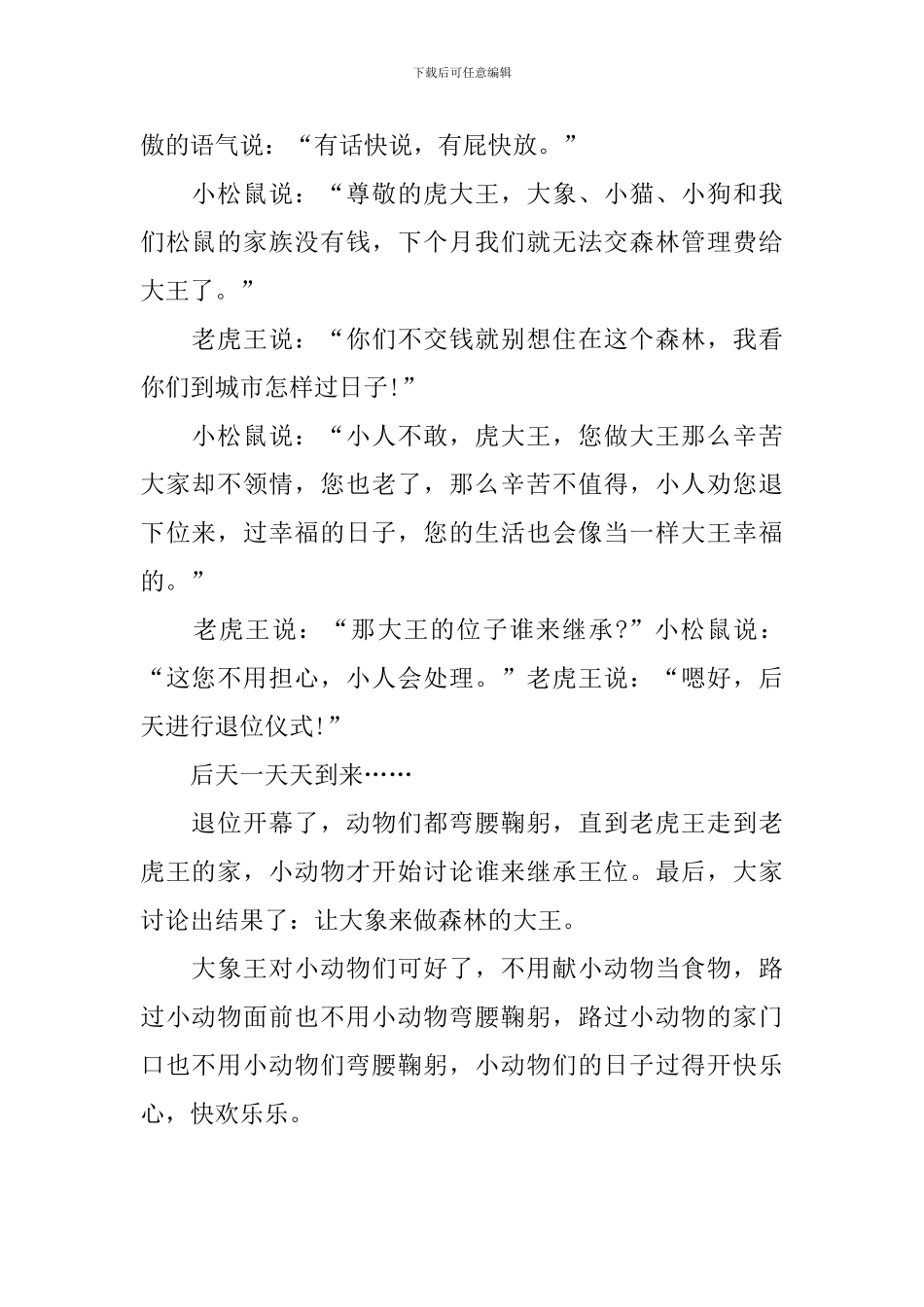 简短的3岁儿童睡前故事_第3页