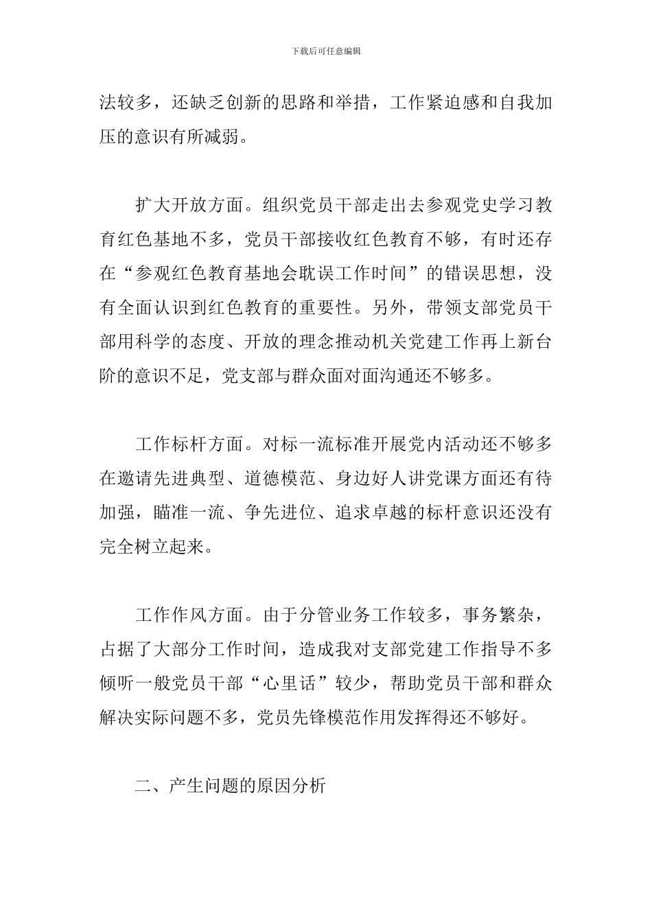 党史学习五个方面剖析三篇_第2页