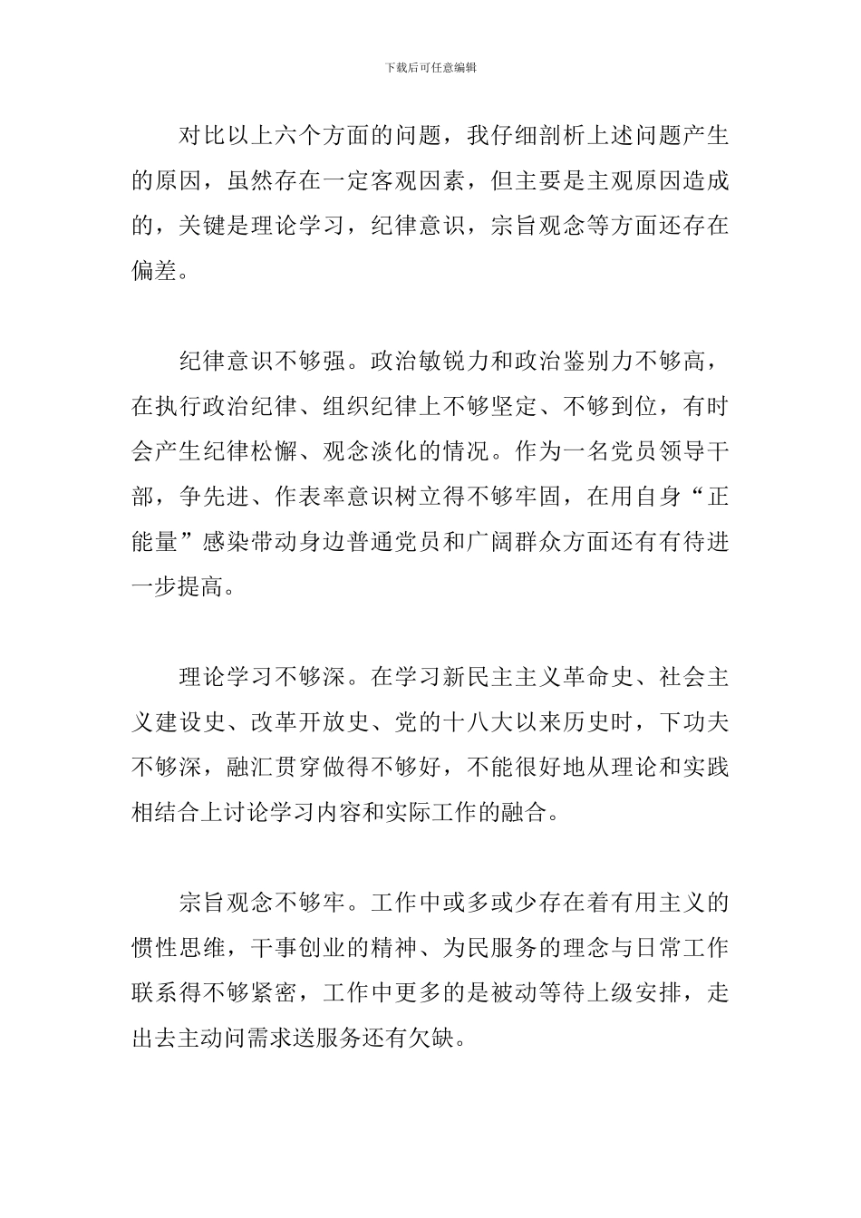 党史学习五个方面剖析三篇_第3页