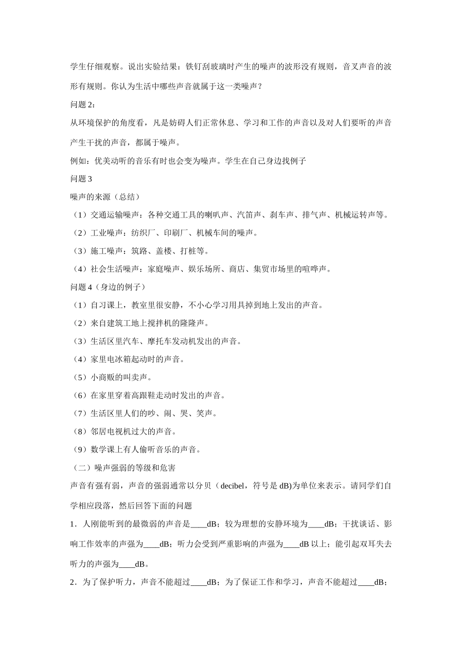 八年级物理上册 噪声的危害和控制导学案稿 新人教版_第2页
