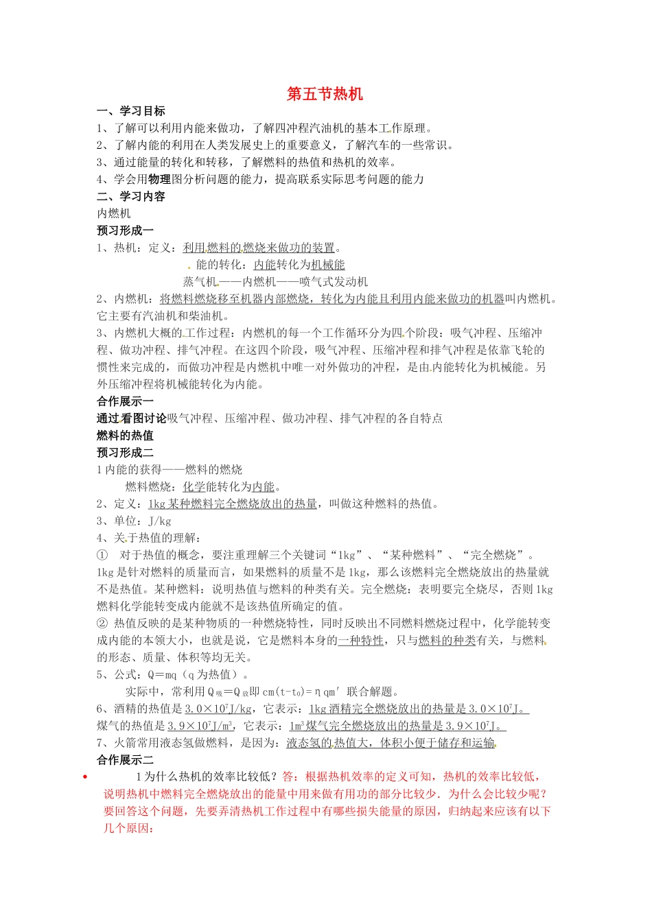 八年级物理下册 7.9《热机学案（无答案） 北京课改版_第1页