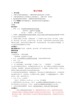 八年级物理下册 7.9《热机学案（无答案） 北京课改版