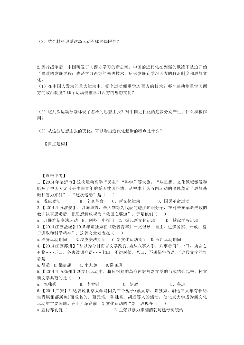 八年级历史上册 第9课 新文化运动导学案 新人教版-新人教版初中八年级上册历史学案_第2页