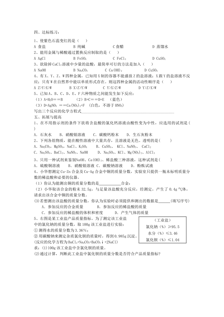 2012届中考化学要点专项复习教案17_第2页