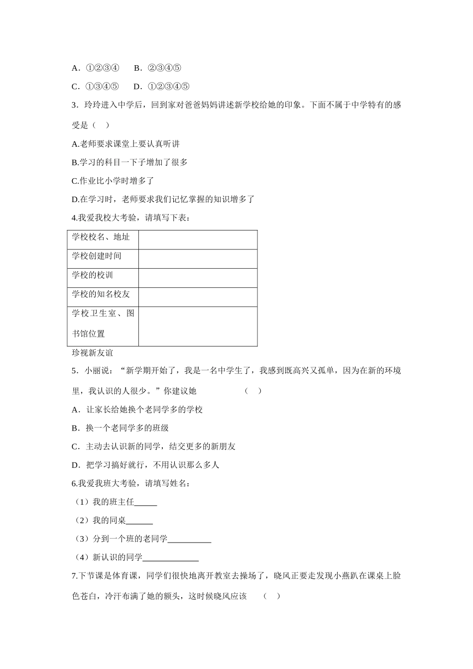 七年级政治上册《第一单元 笑迎新生活 第一课 珍惜新起点（第一课时 新学校，新同学）》导学案 新人教版_第2页