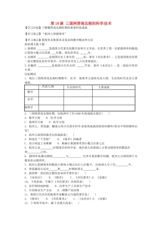七年级历史上册 第18课 三国两晋南北朝的科学导学案 中华书局版-中华书局版初中七年级上册历史学案