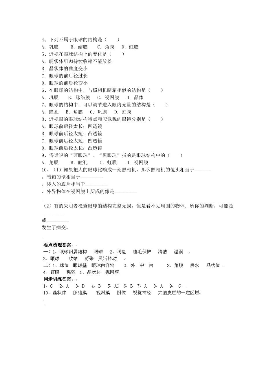 春八年级科学下册 3.1《眼与视觉》（第1课时）学案 （新版）华东师大版-（新版）华东师大版初中八年级下册自然科学学案_第3页