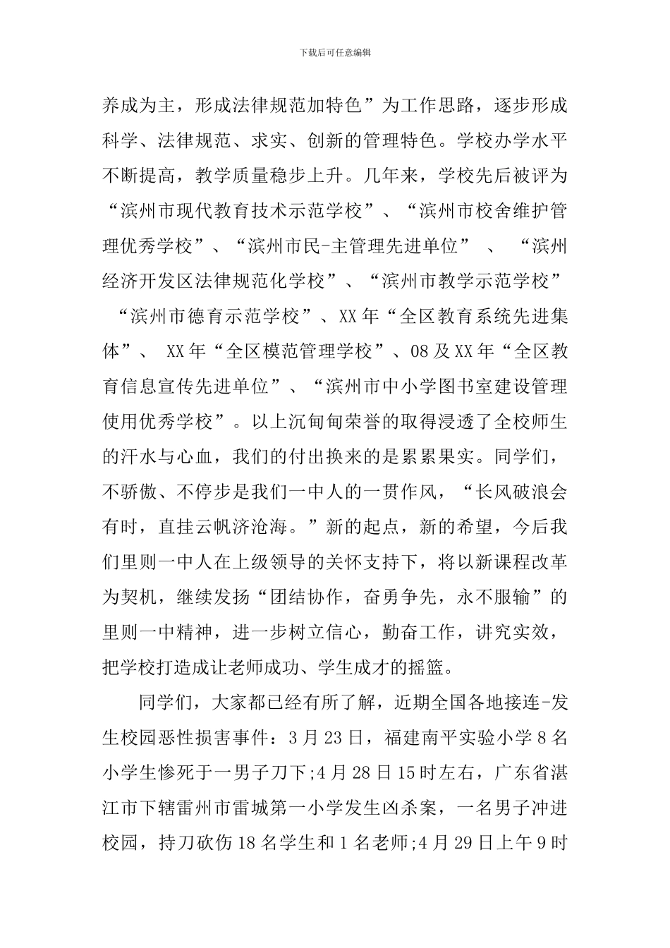 法制教育讲话稿4篇_第2页