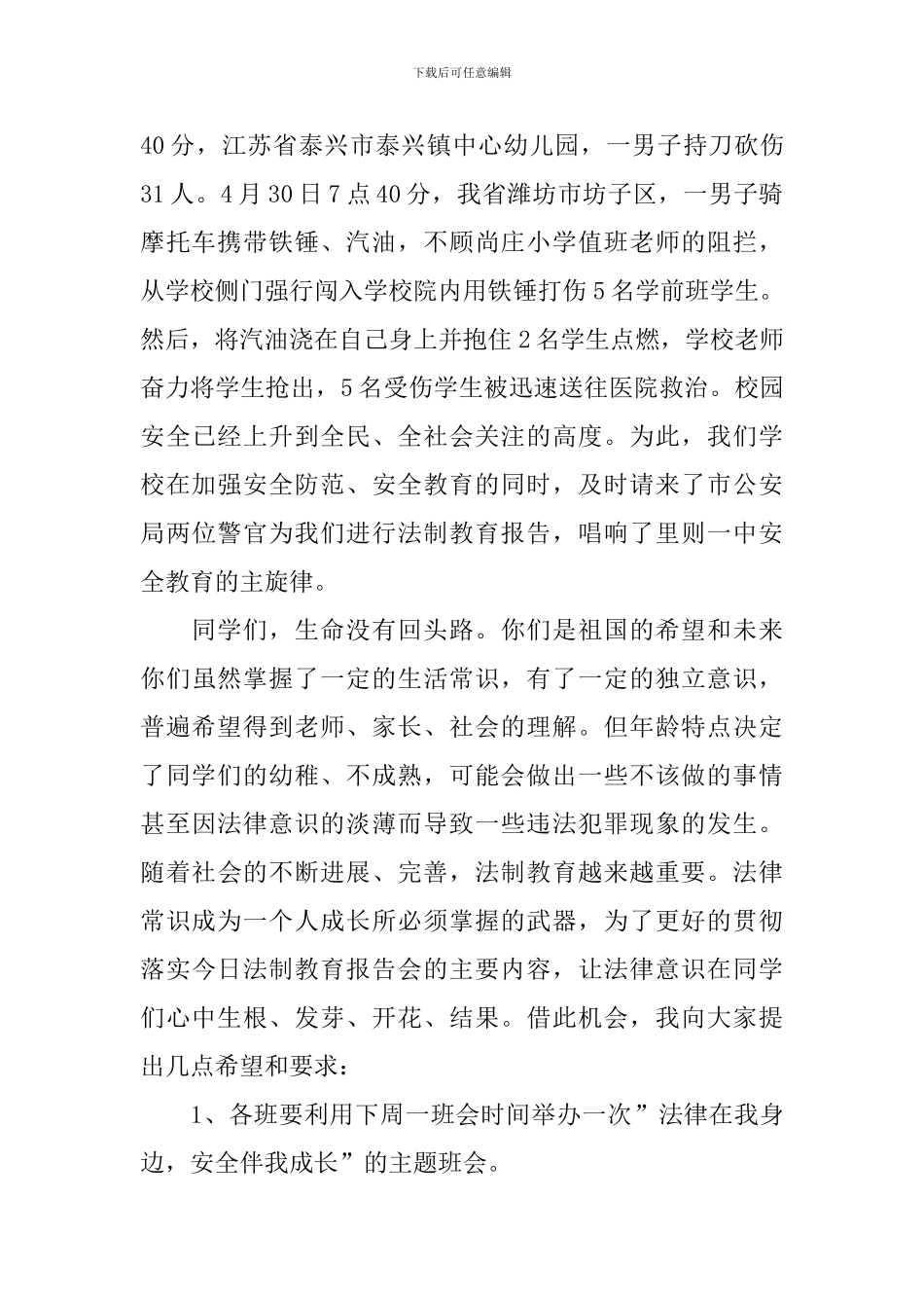 法制教育讲话稿4篇_第3页
