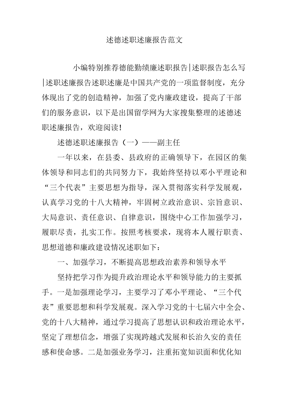 述德述职述廉报告范文_第1页