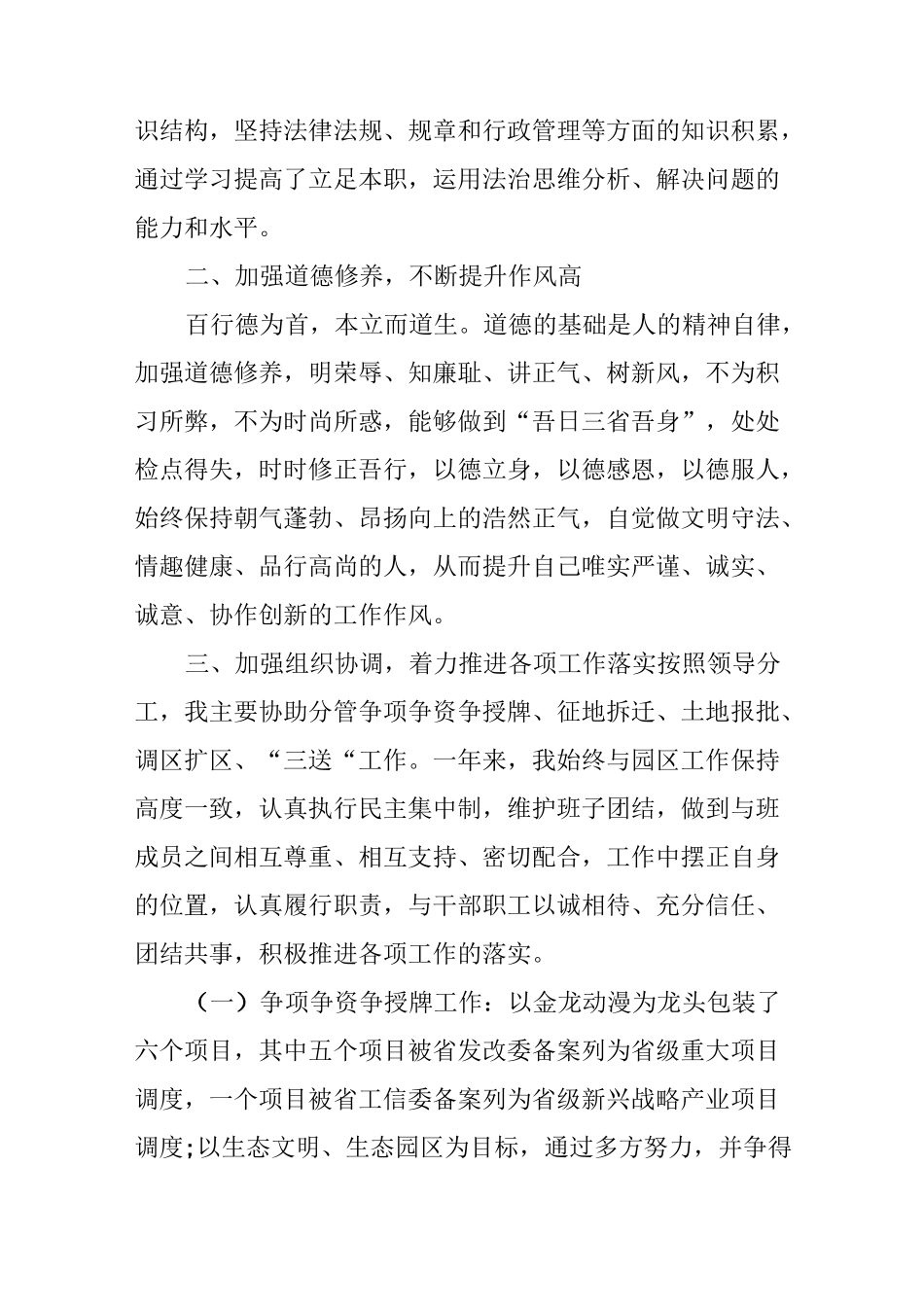 述德述职述廉报告范文_第2页