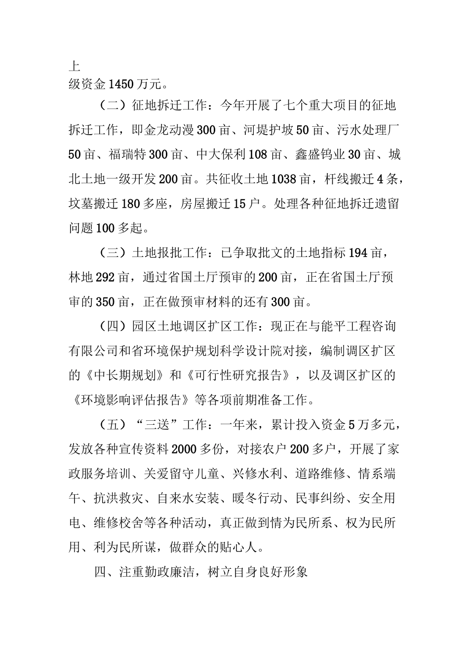 述德述职述廉报告范文_第3页