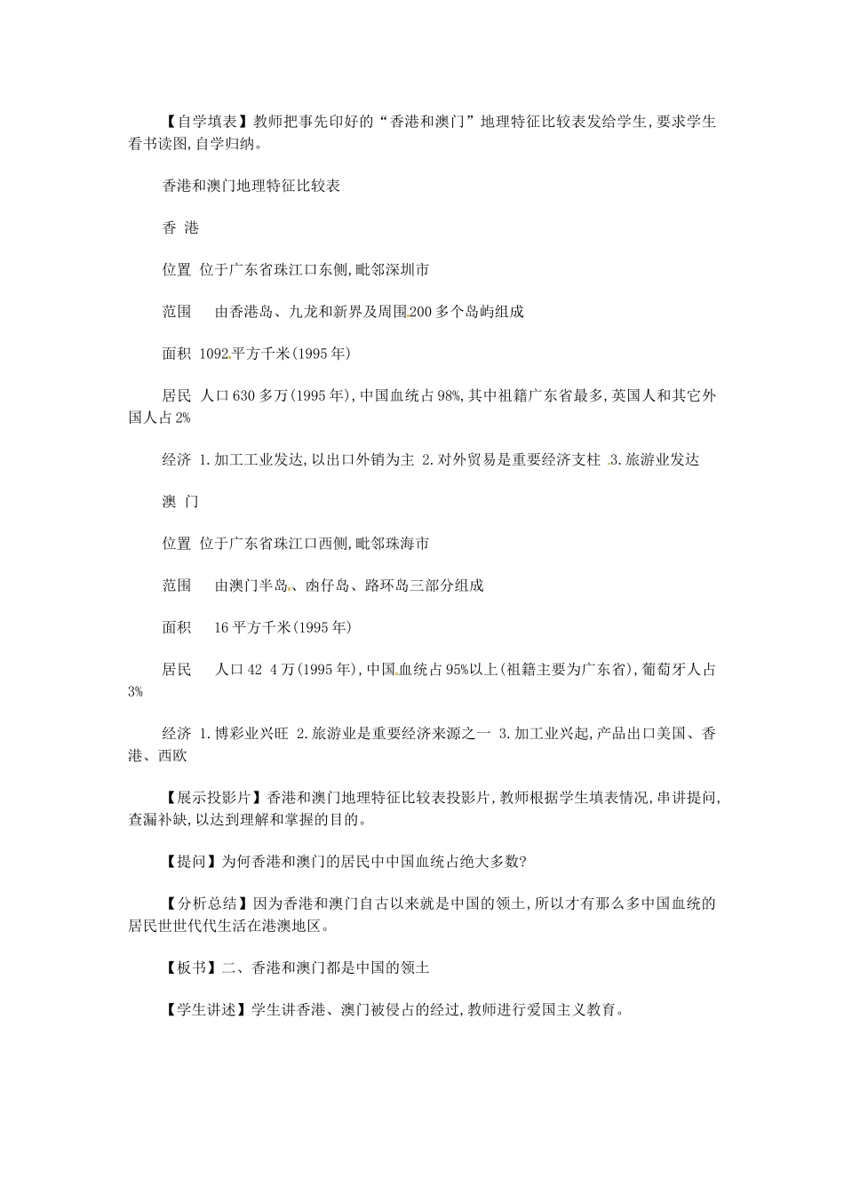 2014年八年级地理下册 第七章 第三节 “东方明珠”——香港和澳门教案 （新版）新人教版_第2页