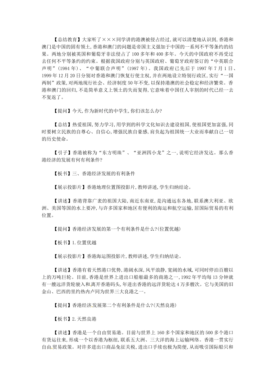 2014年八年级地理下册 第七章 第三节 “东方明珠”——香港和澳门教案 （新版）新人教版_第3页