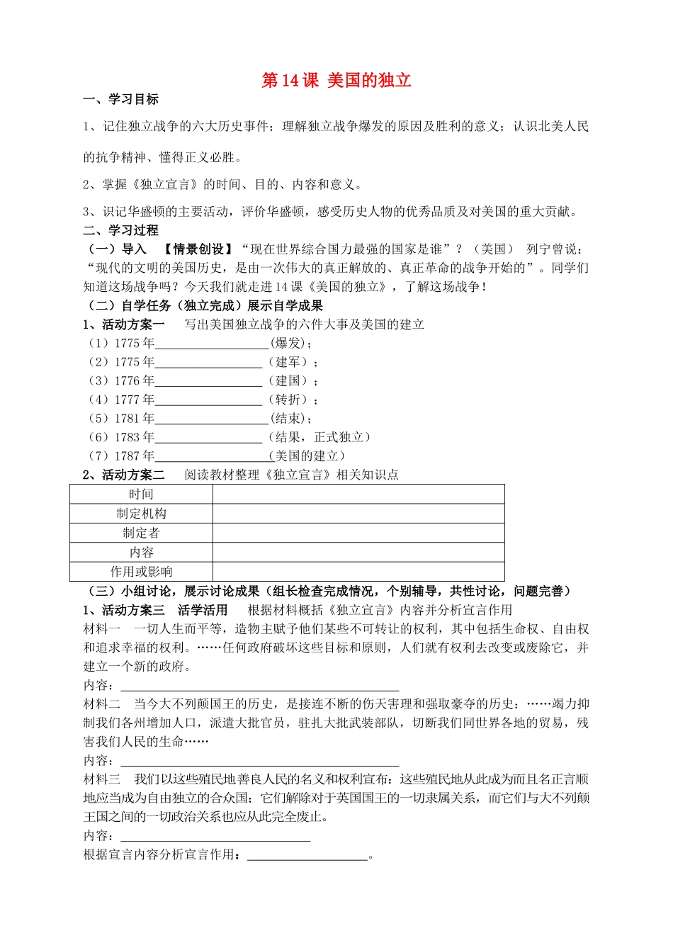 九年级历史上册 第14课 美国的独立学案 川教版-川教版初中九年级上册历史学案_第1页