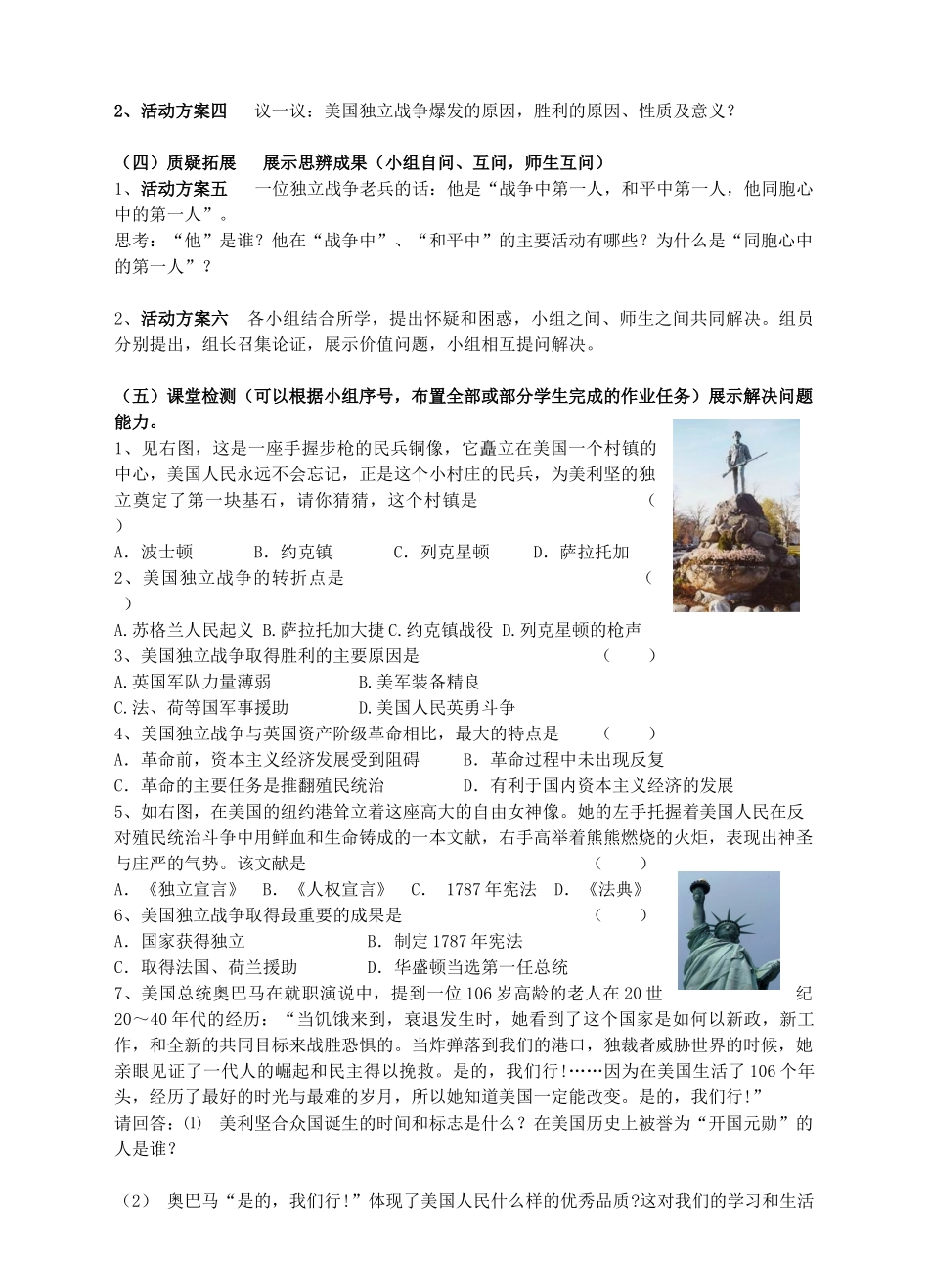 九年级历史上册 第14课 美国的独立学案 川教版-川教版初中九年级上册历史学案_第2页