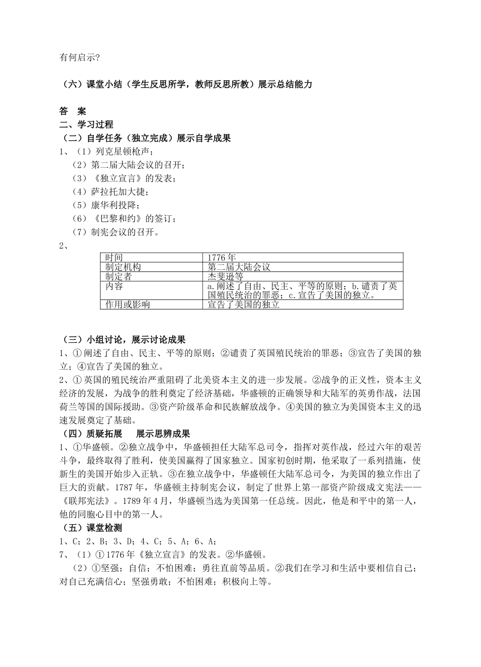 九年级历史上册 第14课 美国的独立学案 川教版-川教版初中九年级上册历史学案_第3页