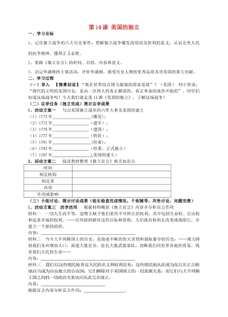 九年级历史上册 第14课 美国的独立学案 川教版-川教版初中九年级上册历史学案