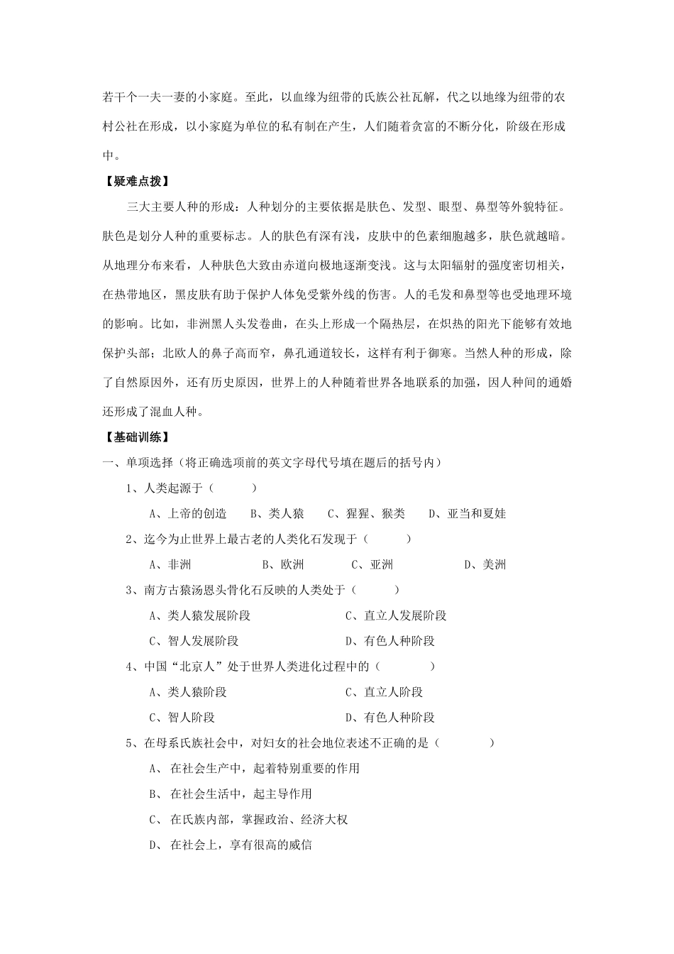 九年级历史上：第1课《史前时期的人类》学案（华东师大版）_第2页